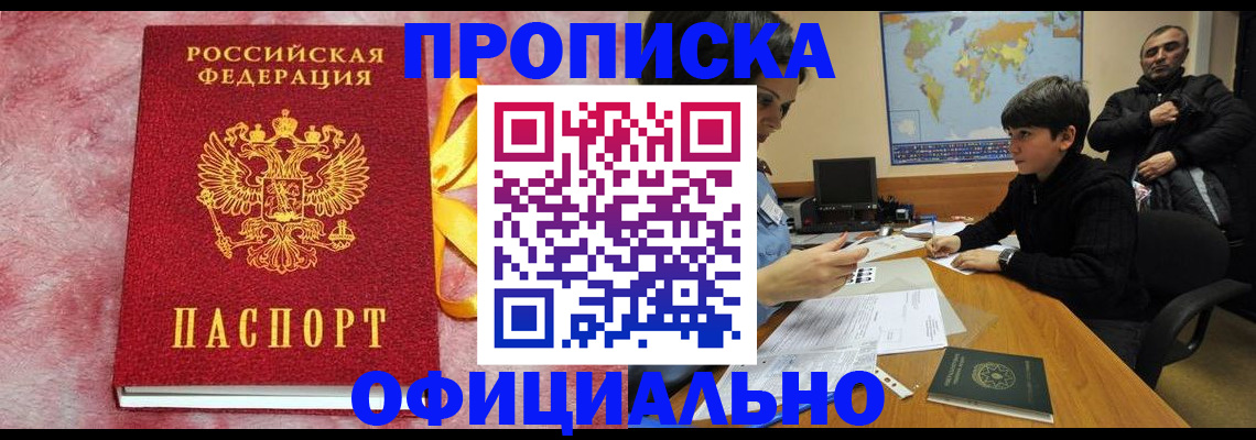 прописка 2025 в Свердловской области